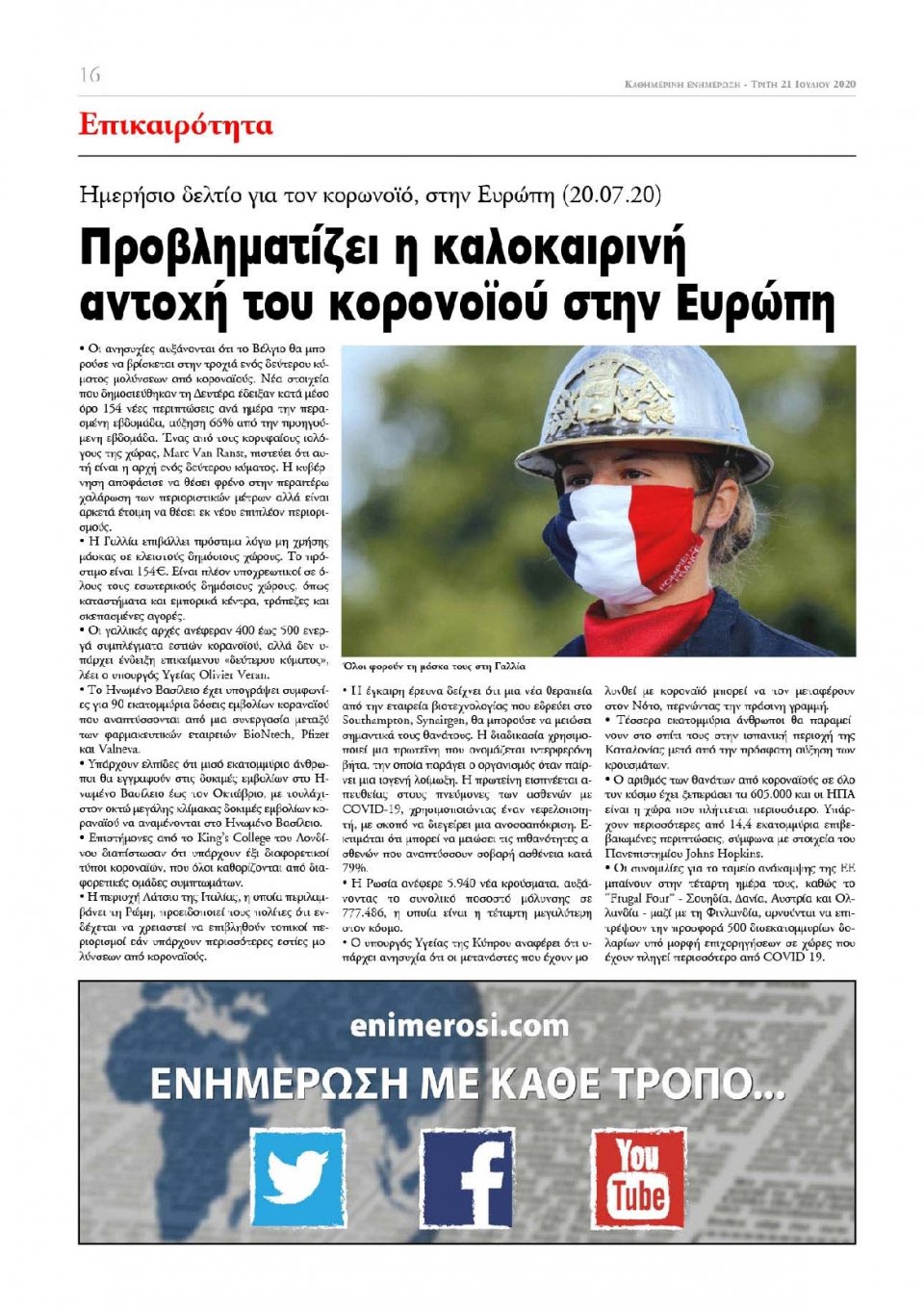 Οπισθόφυλλο Εφημερίδας - ΕΝΗΜΕΡΩΣΗ ΚΕΡΚΥΡΑΣ - 2020-07-21
