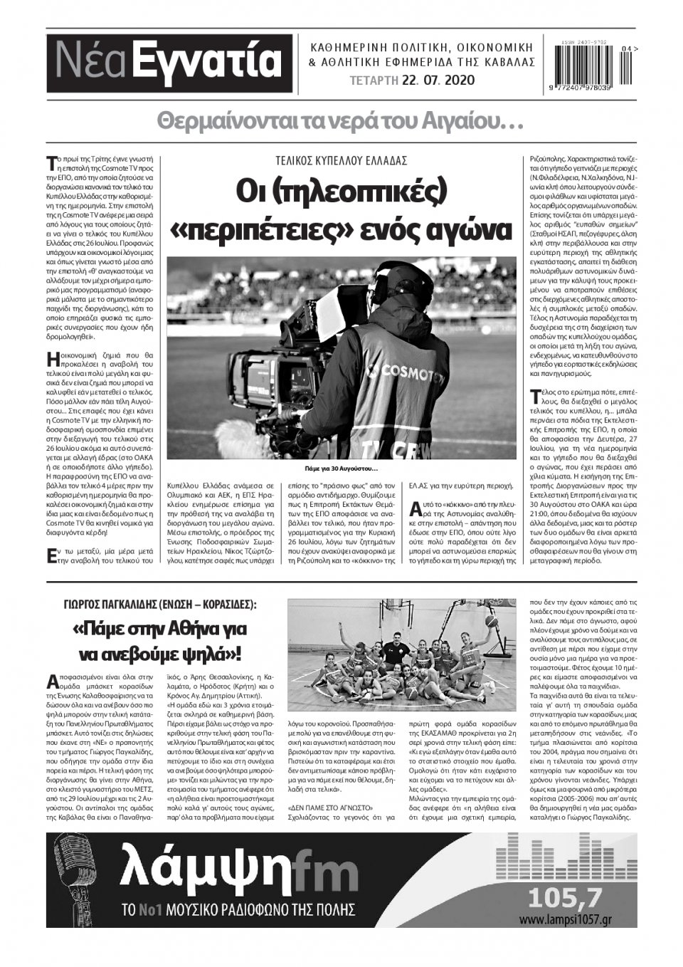 Οπισθόφυλλο Εφημερίδας - ΝΕΑ ΕΓΝΑΤΙΑ ΚΑΒΑΛΑΣ - 2020-07-22