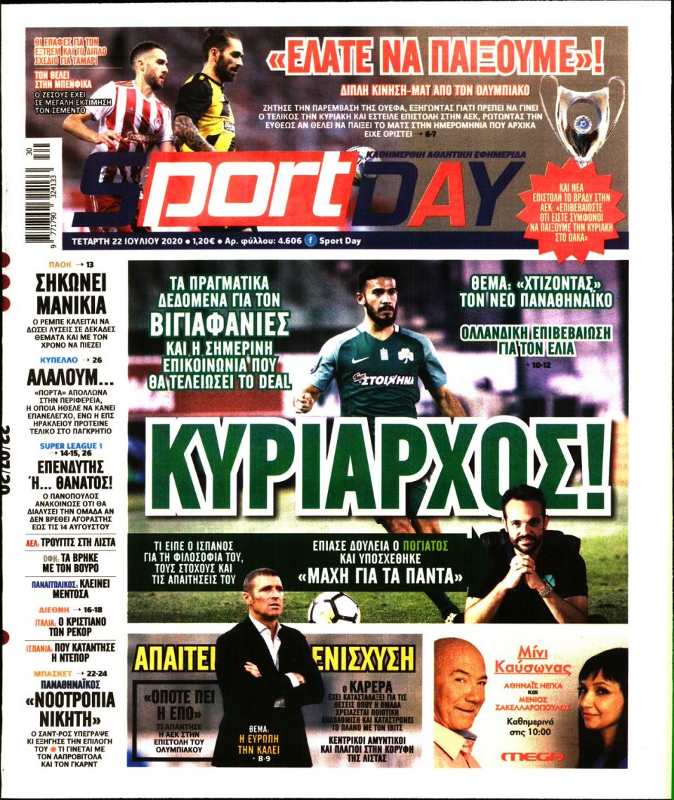 Πρωτοσέλιδο Εφημερίδας - Sportday - 2020-07-22