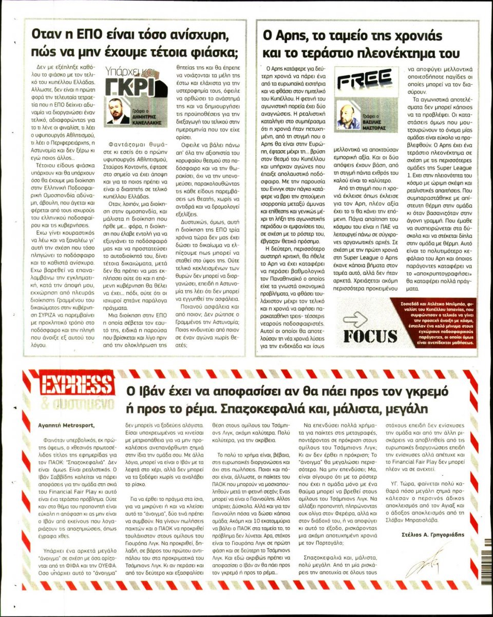 Οπισθόφυλλο Εφημερίδας - METROSPORT - 2020-07-22