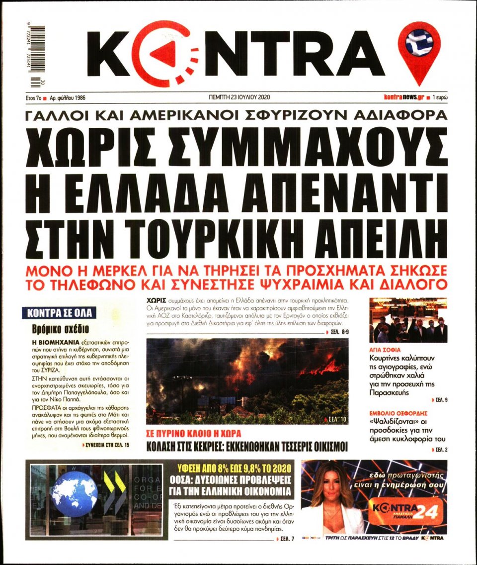 Πρωτοσέλιδο Εφημερίδας - KONTRA NEWS - 2020-07-23