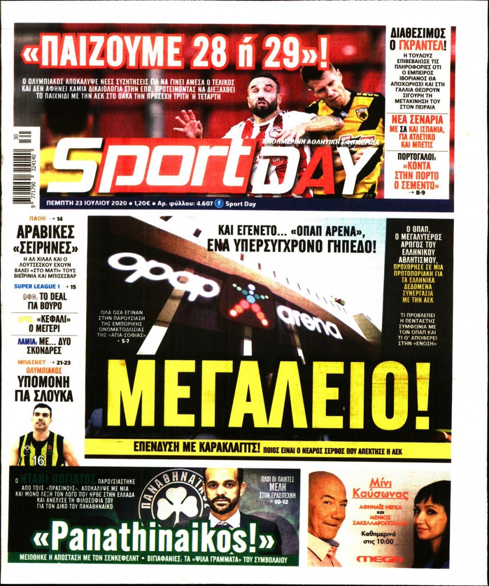 Πρωτοσέλιδο Εφημερίδας - Sportday - 2020-07-23