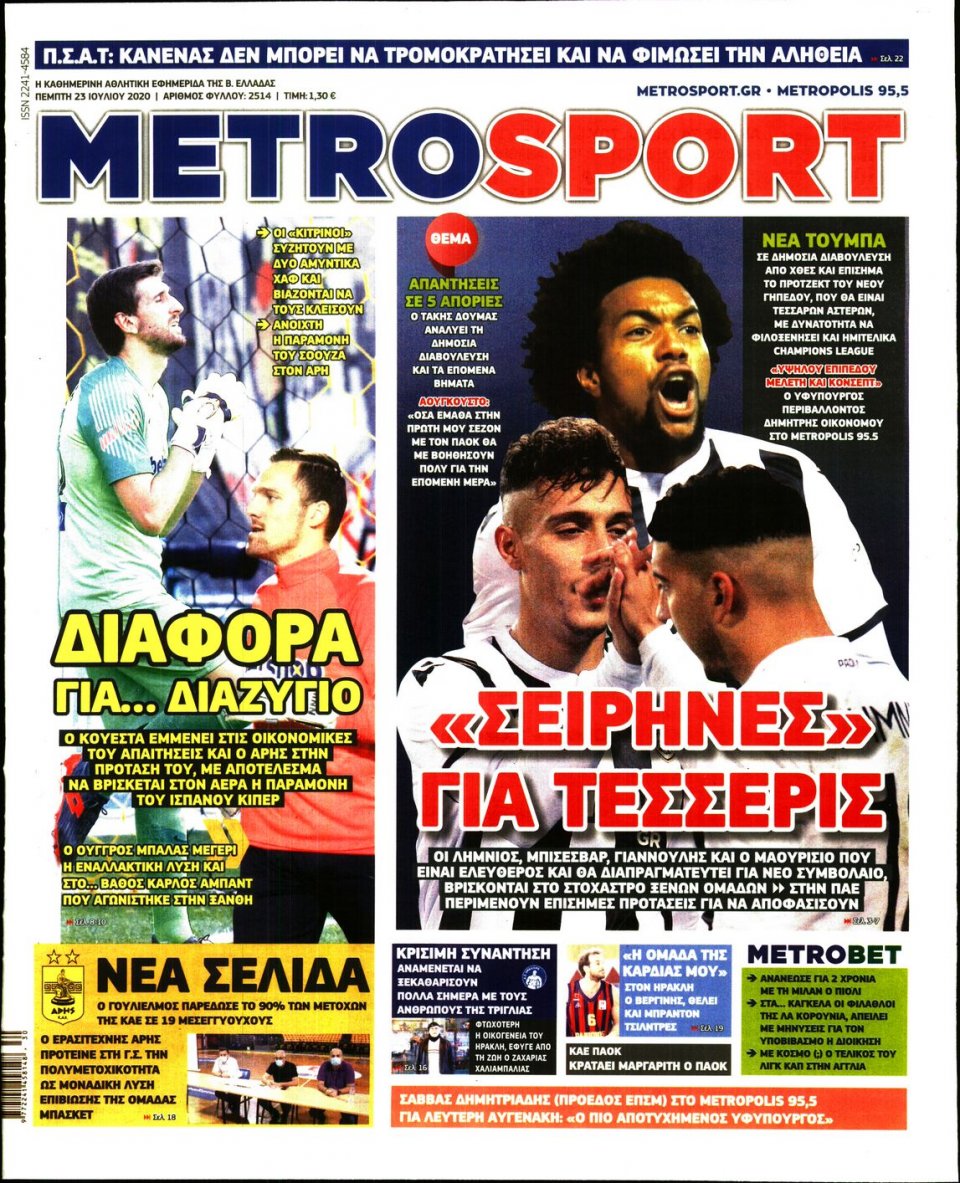 Πρωτοσέλιδο Εφημερίδας - METROSPORT - 2020-07-23