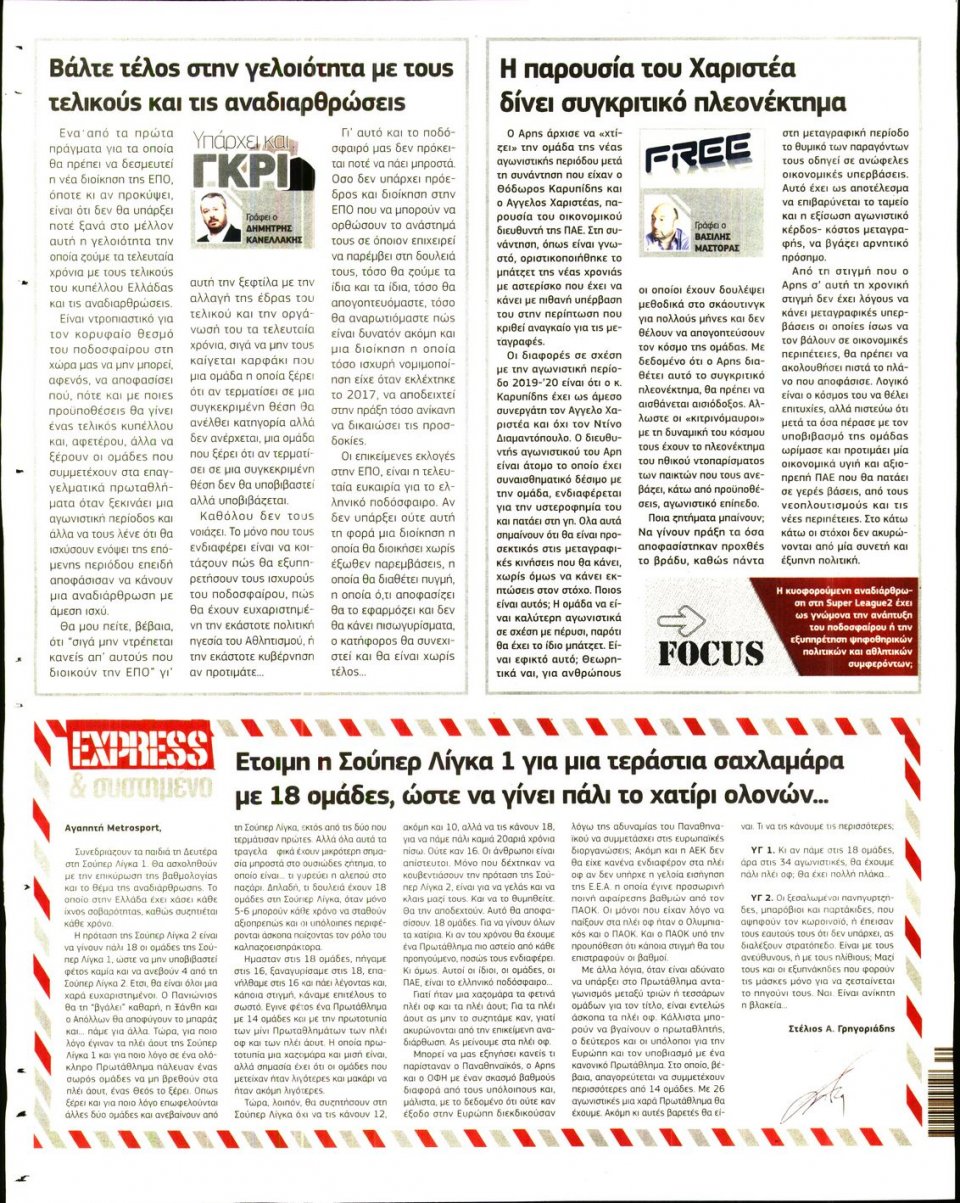 Οπισθόφυλλο Εφημερίδας - METROSPORT - 2020-07-23