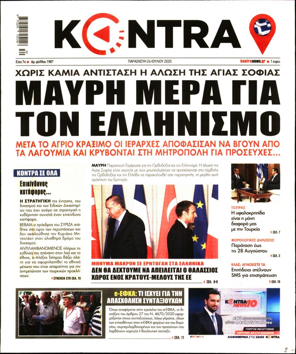 Πρωτοσέλιδο Εφημερίδας - KONTRA NEWS - 2020-07-24