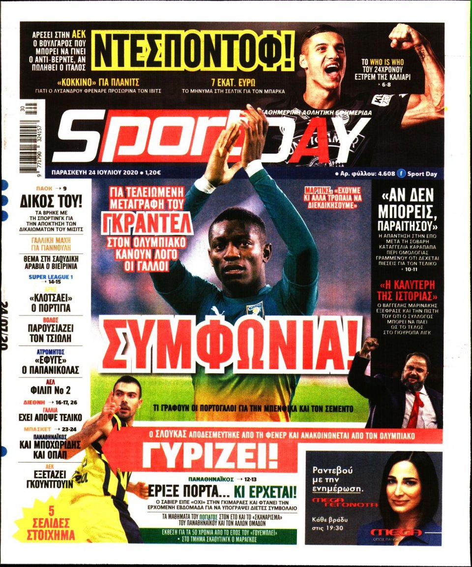 Πρωτοσέλιδο Εφημερίδας - Sportday - 2020-07-24