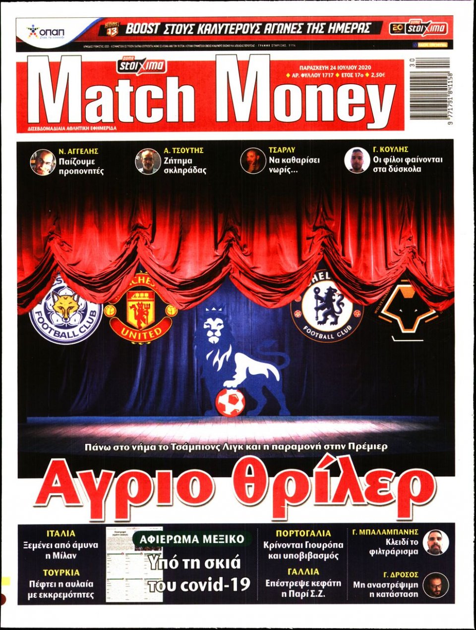 Πρωτοσέλιδο Εφημερίδας - Match Money - 2020-07-24