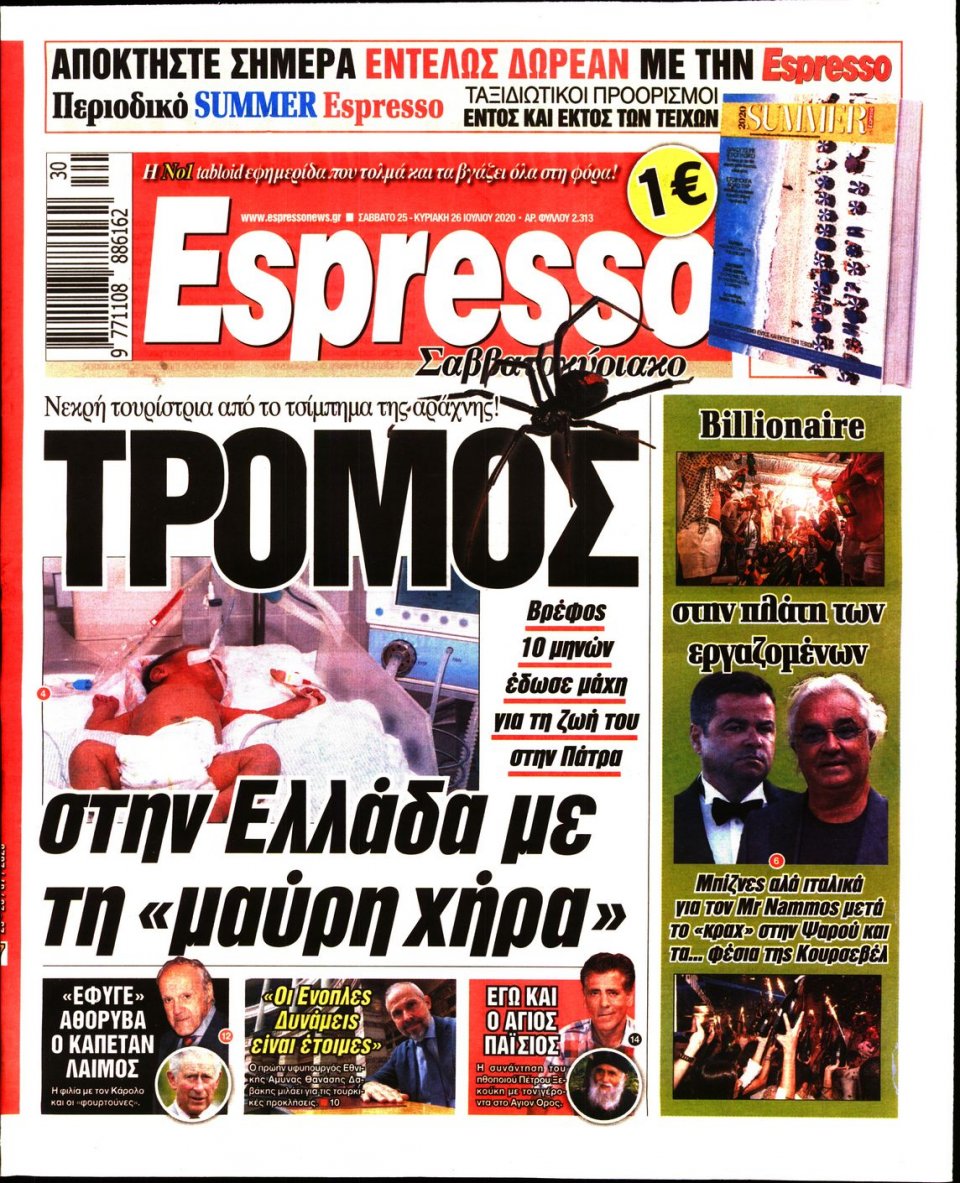 Πρωτοσέλιδο Εφημερίδας - Espresso - 2020-07-25