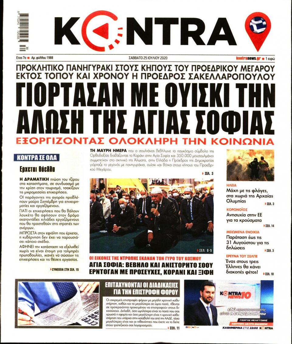 Πρωτοσέλιδο Εφημερίδας - KONTRA NEWS - 2020-07-25