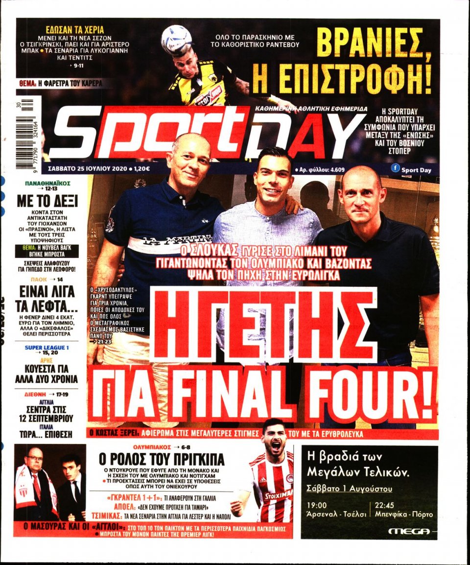 Πρωτοσέλιδο Εφημερίδας - Sportday - 2020-07-25