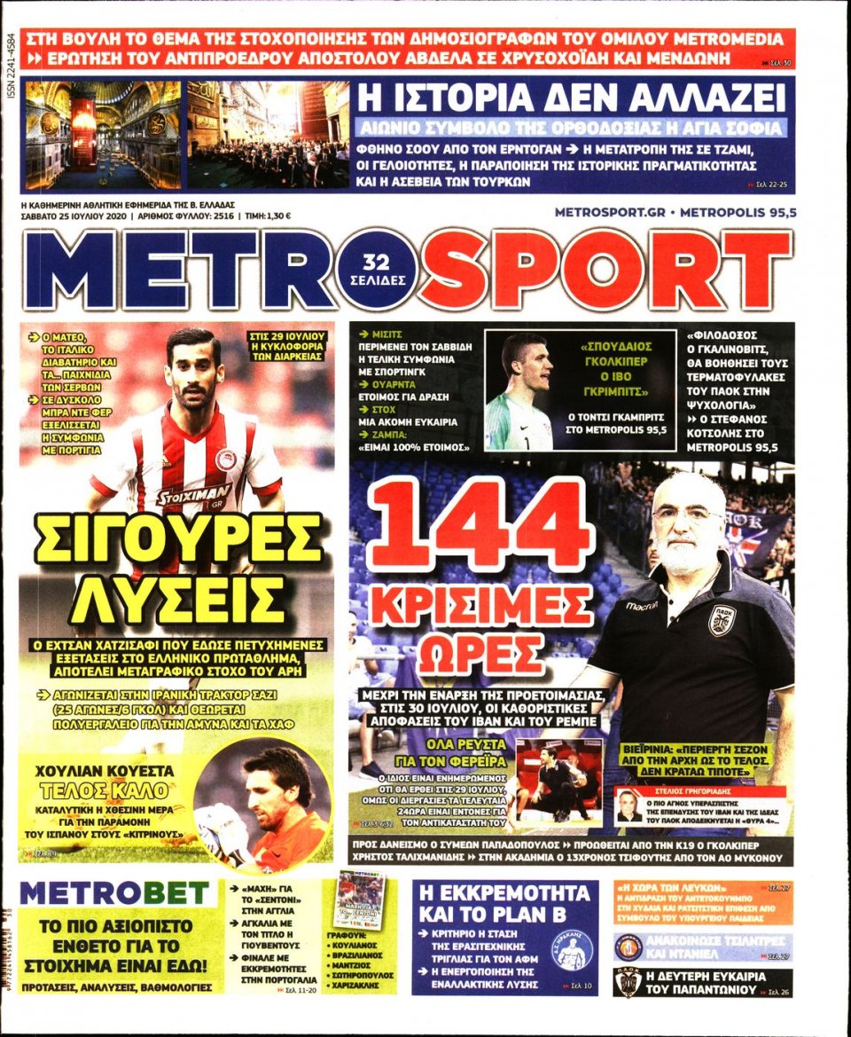 Πρωτοσέλιδο Εφημερίδας - METROSPORT - 2020-07-25