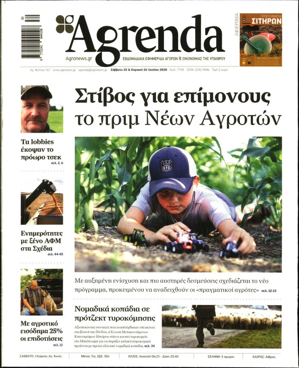 Πρωτοσέλιδο Εφημερίδας - AGRENDA - 2020-07-25