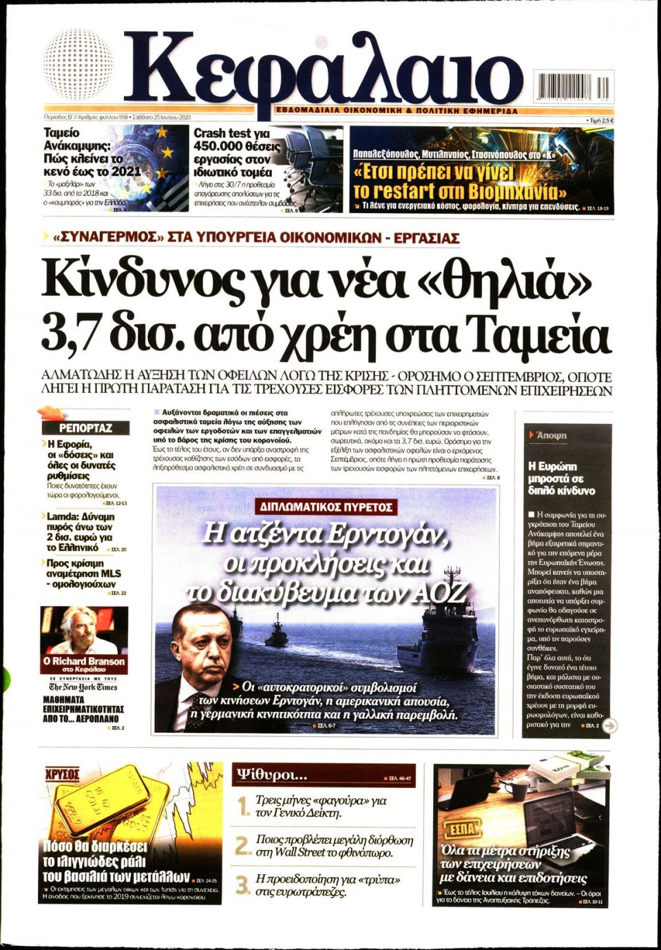 Πρωτοσέλιδο Εφημερίδας - ΚΕΦΑΛΑΙΟ - 2020-07-25