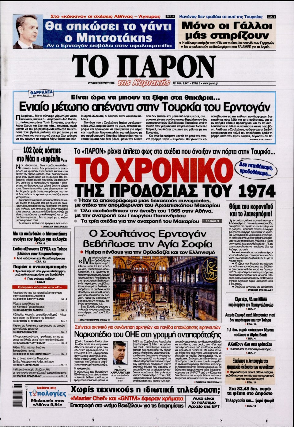 Πρωτοσέλιδο Εφημερίδας - ΤΟ ΠΑΡΟΝ - 2020-07-26