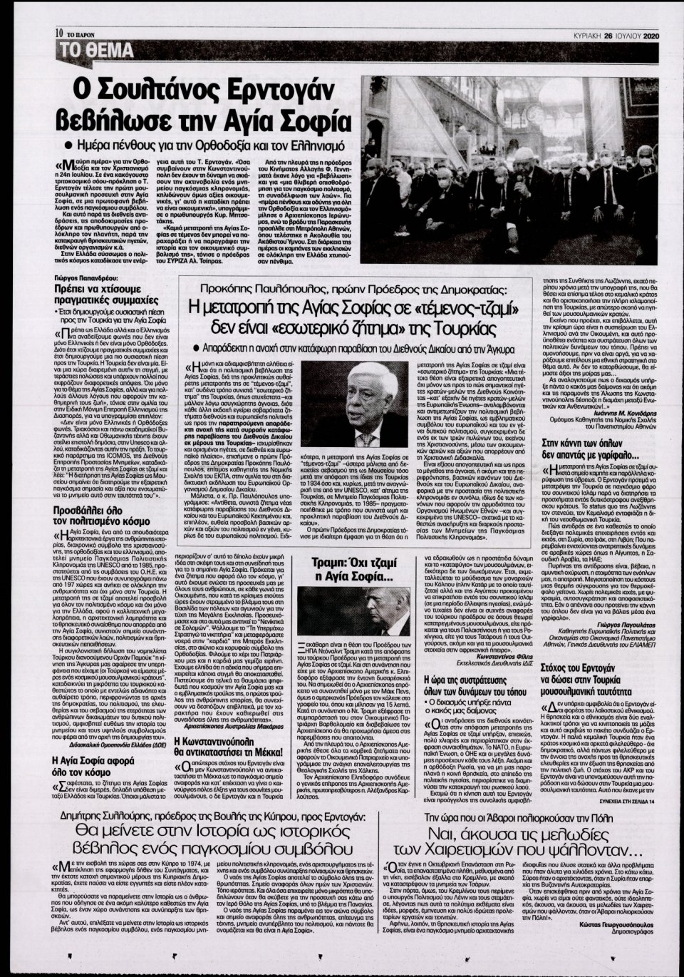 Οπισθόφυλλο Εφημερίδας - ΤΟ ΠΑΡΟΝ - 2020-07-26