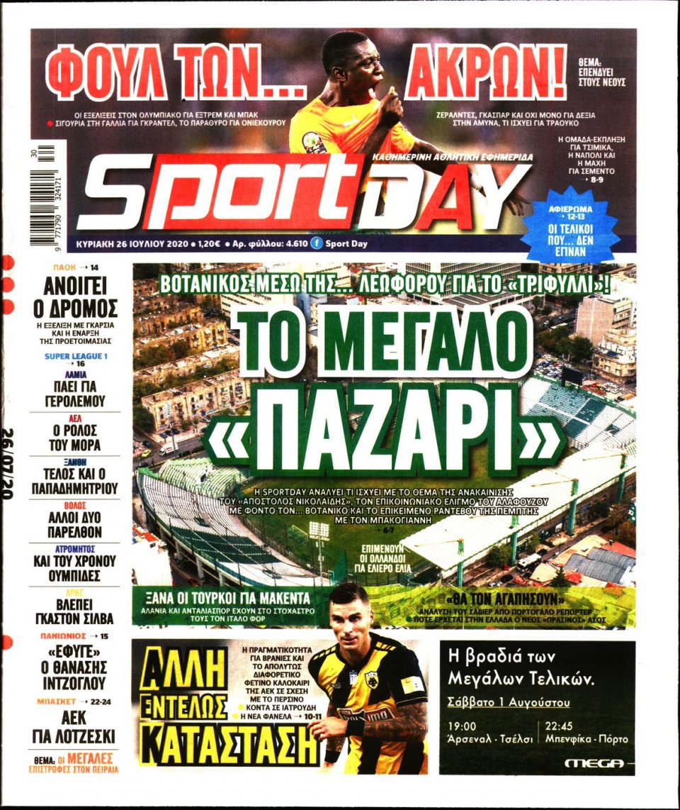 Πρωτοσέλιδο Εφημερίδας - Sportday - 2020-07-26