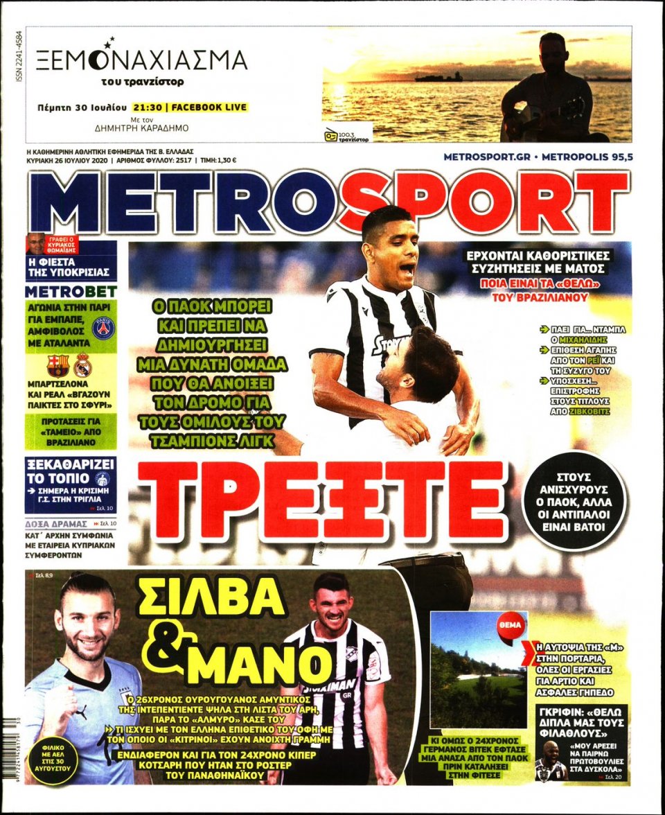 Πρωτοσέλιδο Εφημερίδας - METROSPORT - 2020-07-26