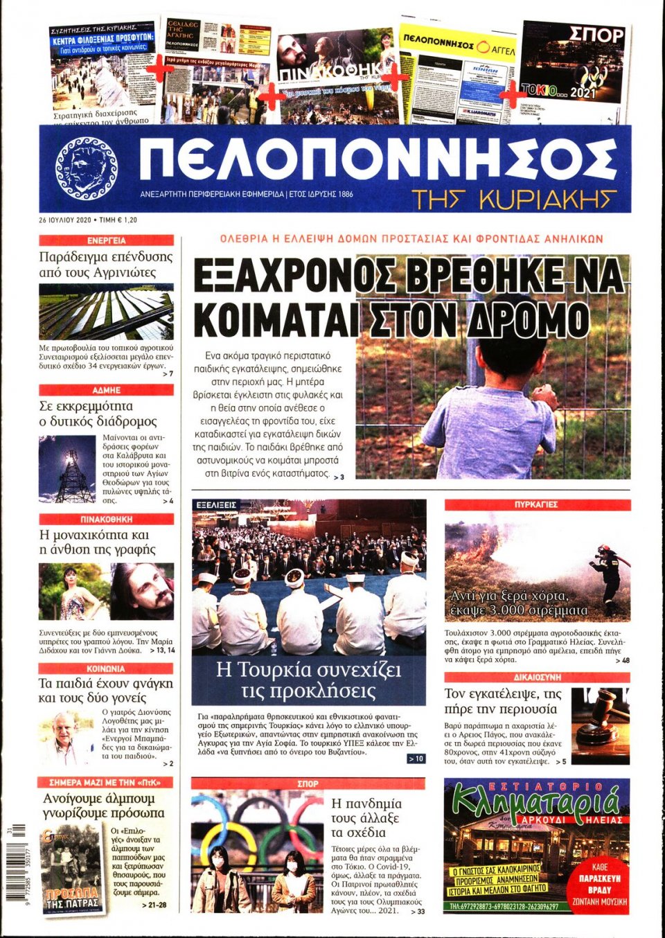 Πρωτοσέλιδο Εφημερίδας - ΠΕΛΟΠΟΝΝΗΣΟΣ - 2020-07-26