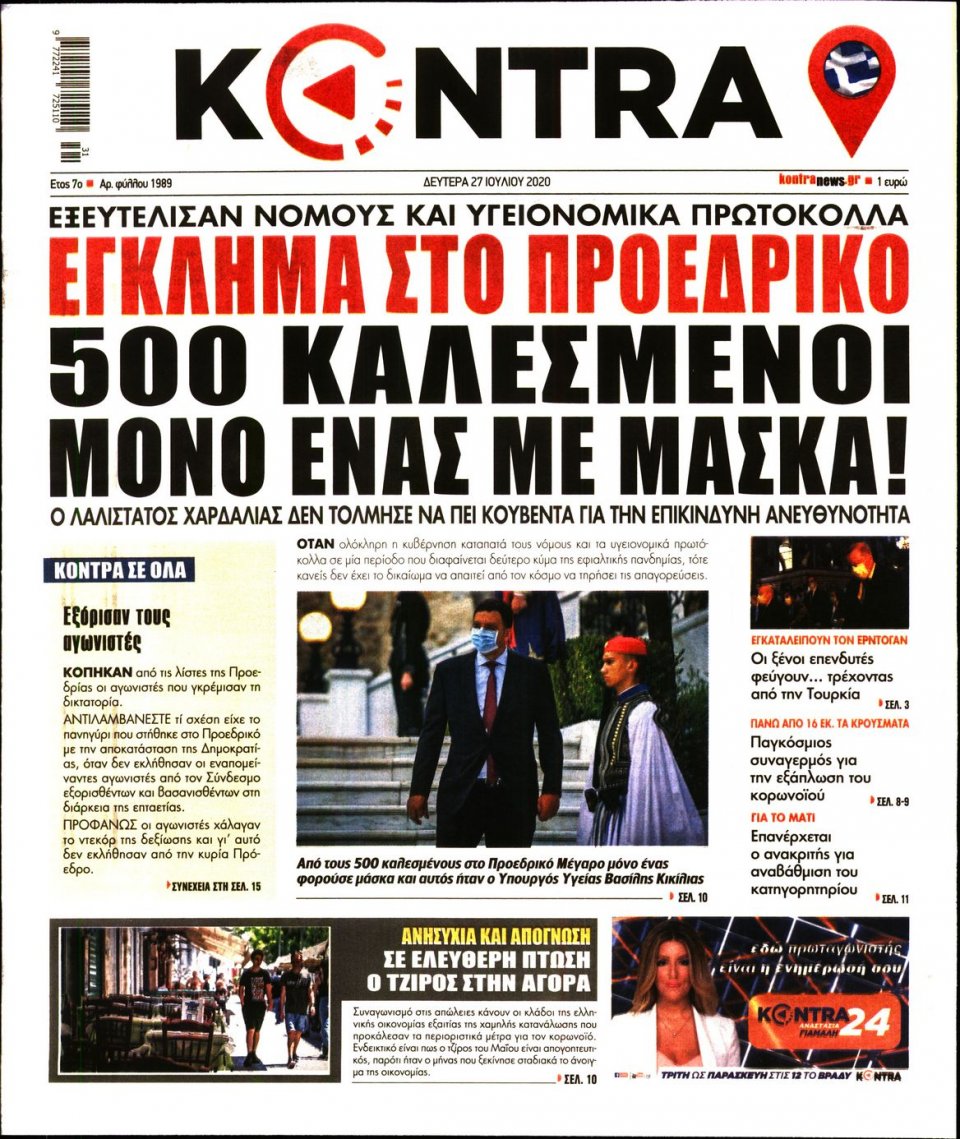 Πρωτοσέλιδο Εφημερίδας - KONTRA NEWS - 2020-07-27