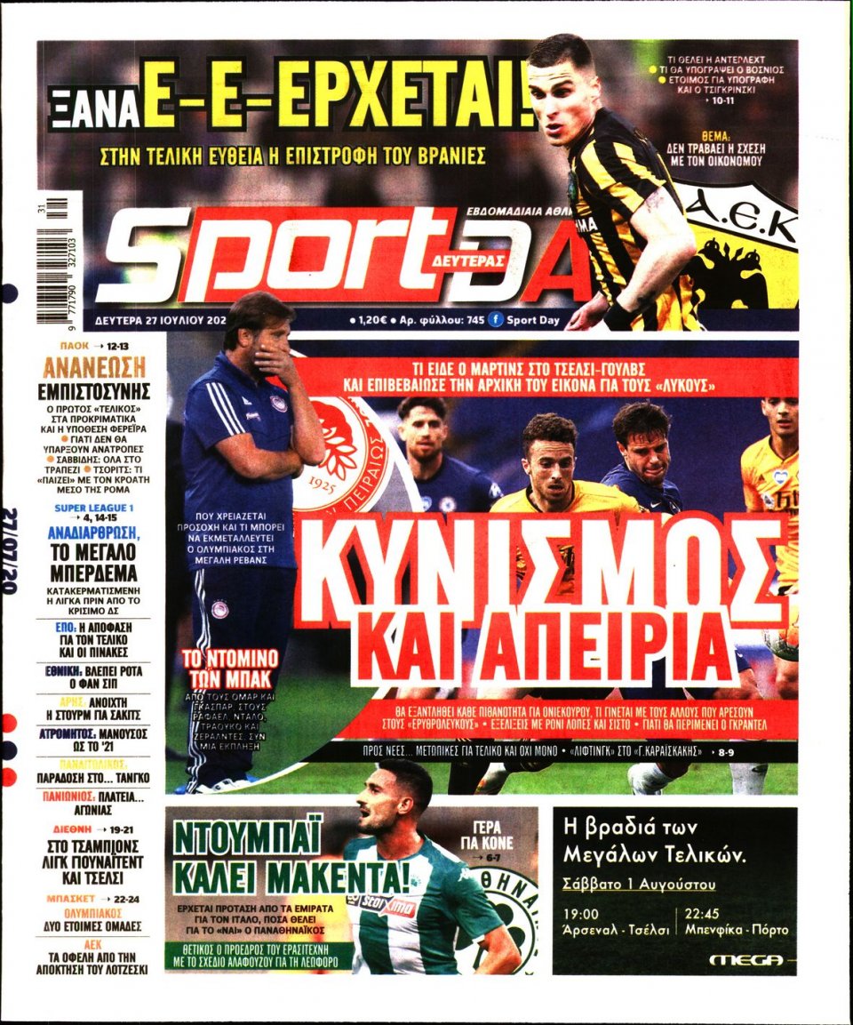 Πρωτοσέλιδο Εφημερίδας - Sportday - 2020-07-27