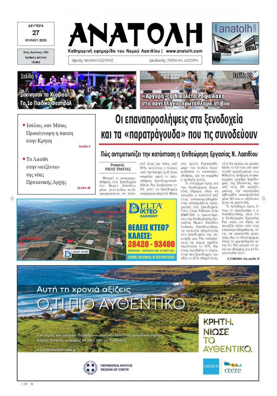 Πρωτοσέλιδο Εφημερίδας - ΑΝΑΤΟΛΗ ΛΑΣΙΘΙΟΥ - 2020-07-27