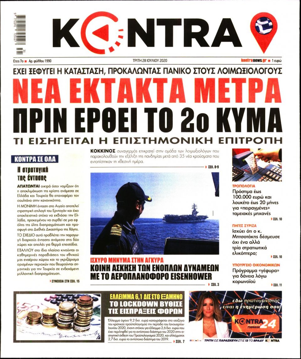 Πρωτοσέλιδο Εφημερίδας - KONTRA NEWS - 2020-07-28