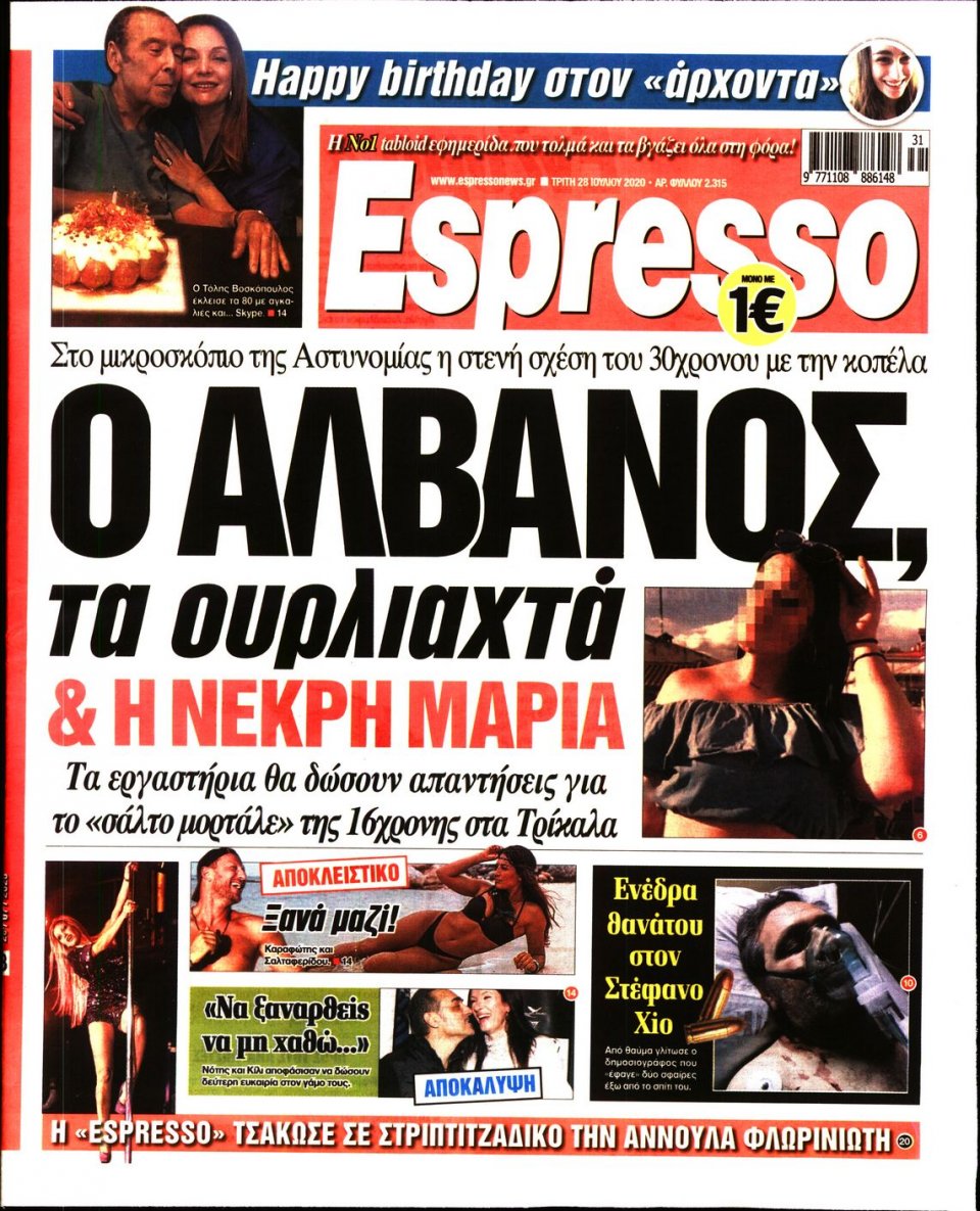 Πρωτοσέλιδο Εφημερίδας - Espresso - 2020-07-28