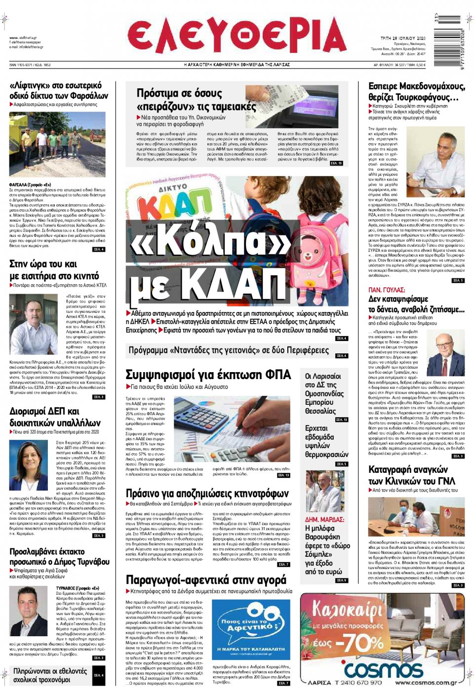 Πρωτοσέλιδο Εφημερίδας - ΕΛΕΥΘΕΡΙΑ ΛΑΡΙΣΑΣ - 2020-07-28