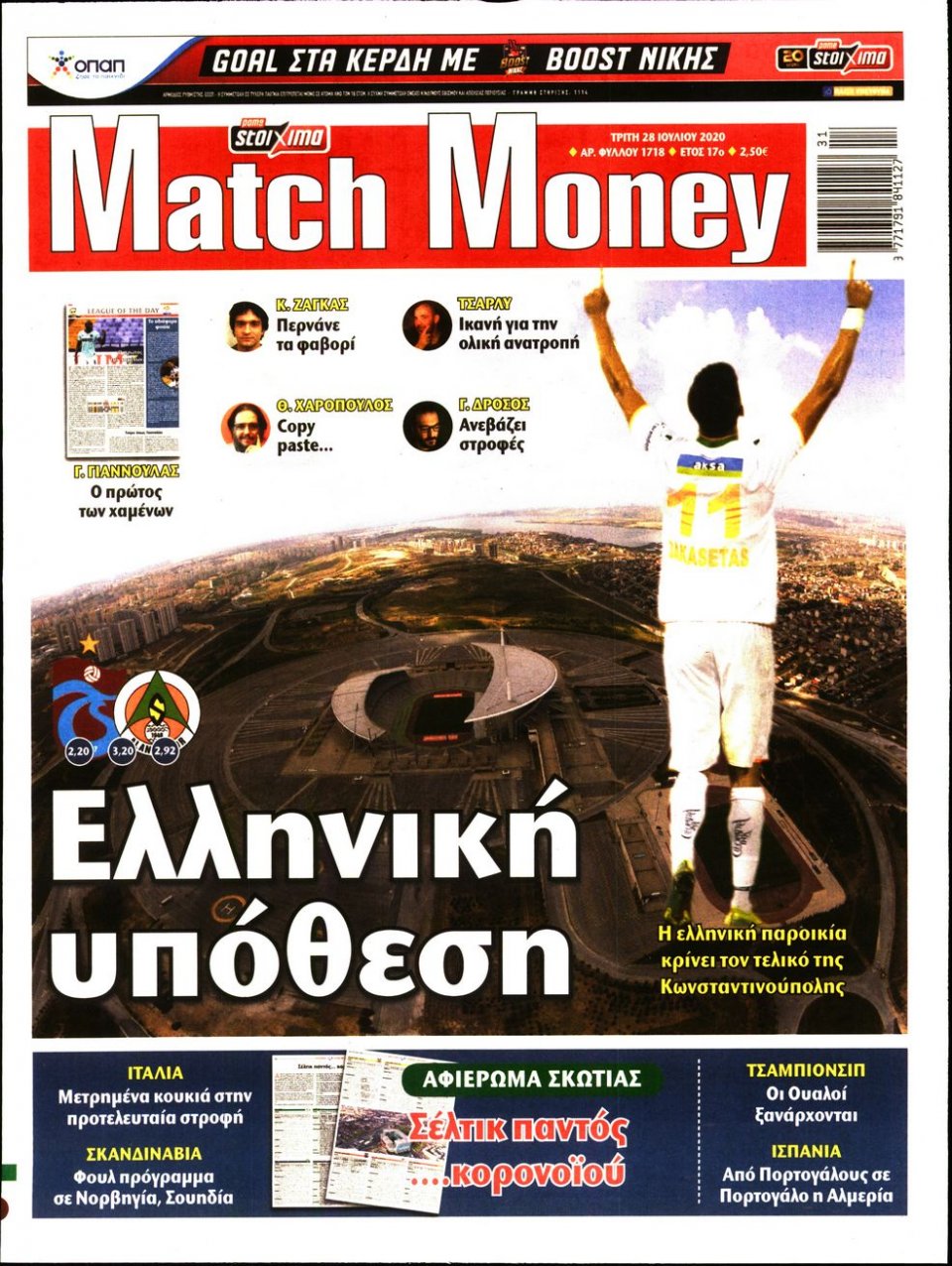 Πρωτοσέλιδο Εφημερίδας - Match Money - 2020-07-28