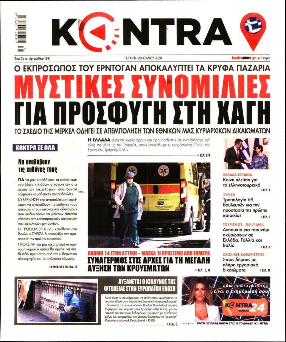 Πρωτοσέλιδο Εφημερίδας - KONTRA NEWS - 2020-07-29