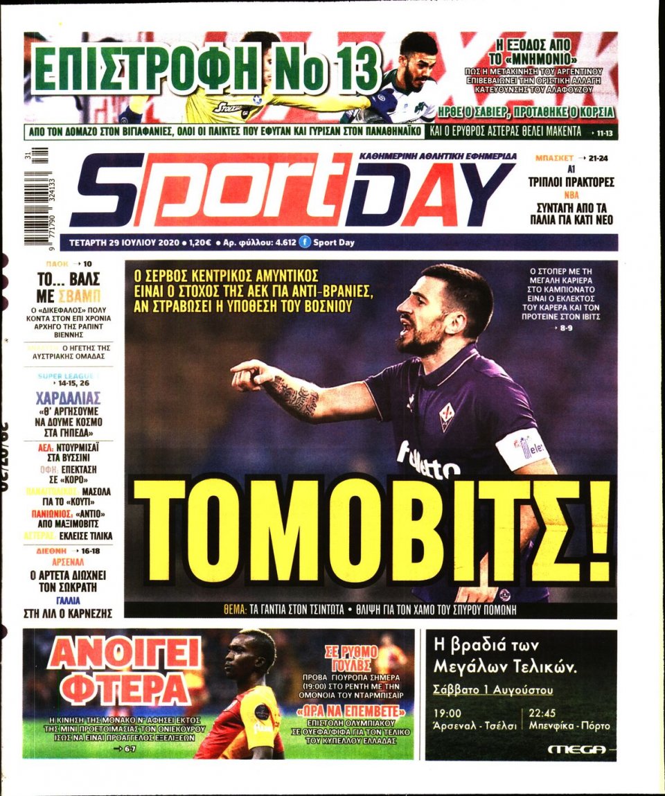 Πρωτοσέλιδο Εφημερίδας - Sportday - 2020-07-29