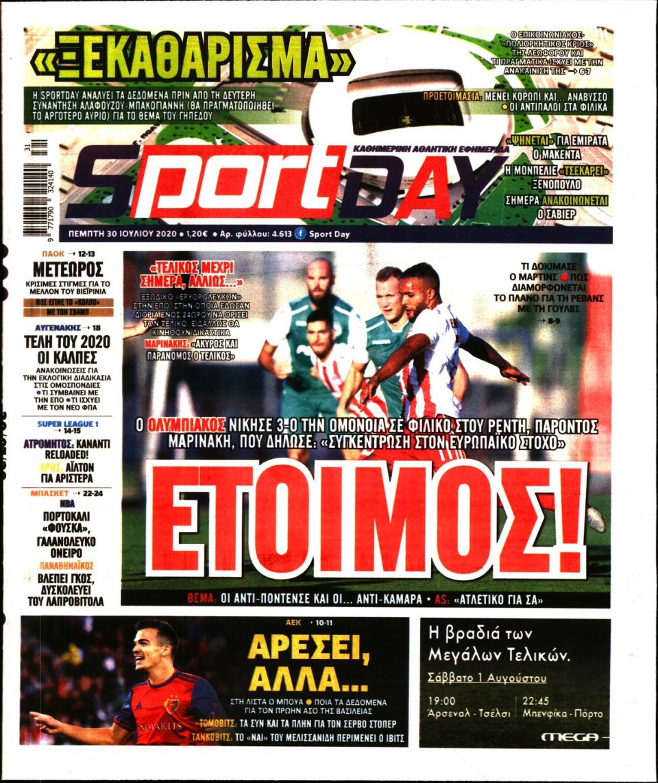 Πρωτοσέλιδο Εφημερίδας - Sportday - 2020-07-30