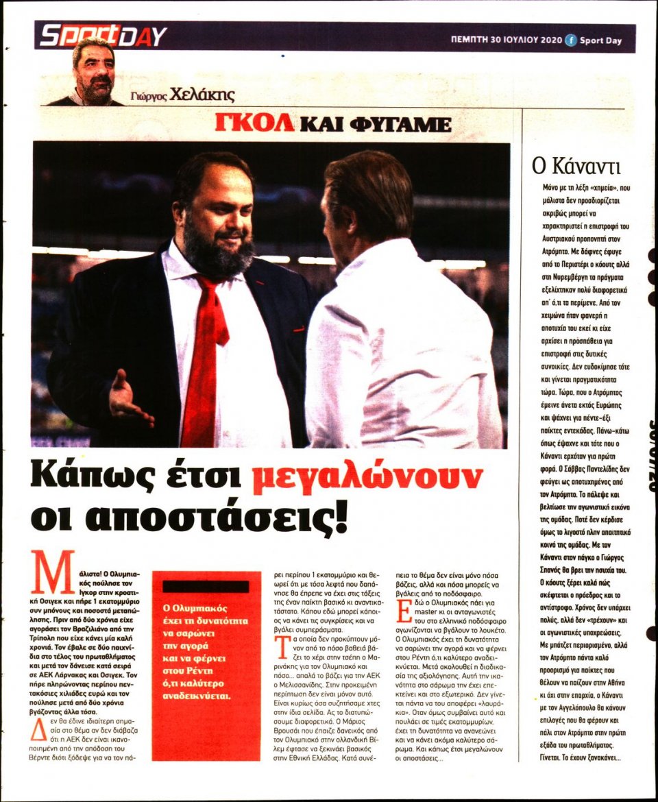 Οπισθόφυλλο Εφημερίδας - Sportday - 2020-07-30