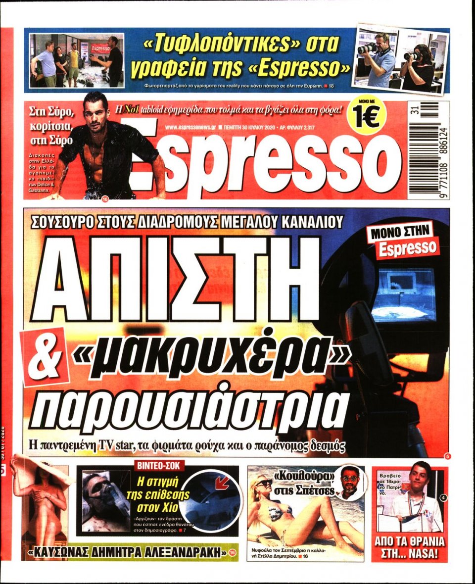 Πρωτοσέλιδο Εφημερίδας - Espresso - 2020-07-30