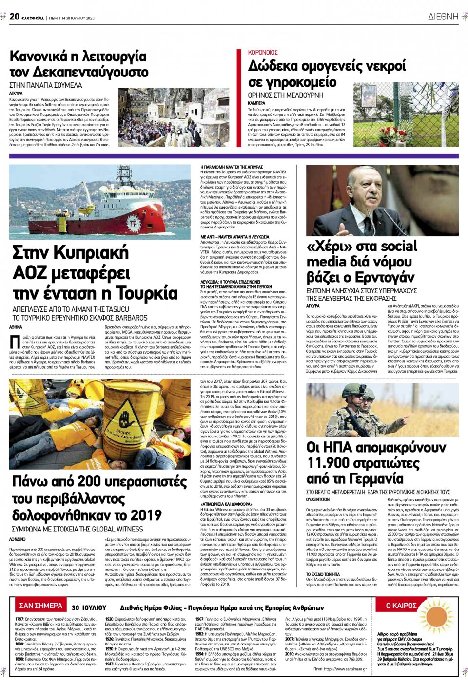 Οπισθόφυλλο Εφημερίδας - ΕΛΕΥΘΕΡΙΑ ΛΑΡΙΣΑΣ - 2020-07-30