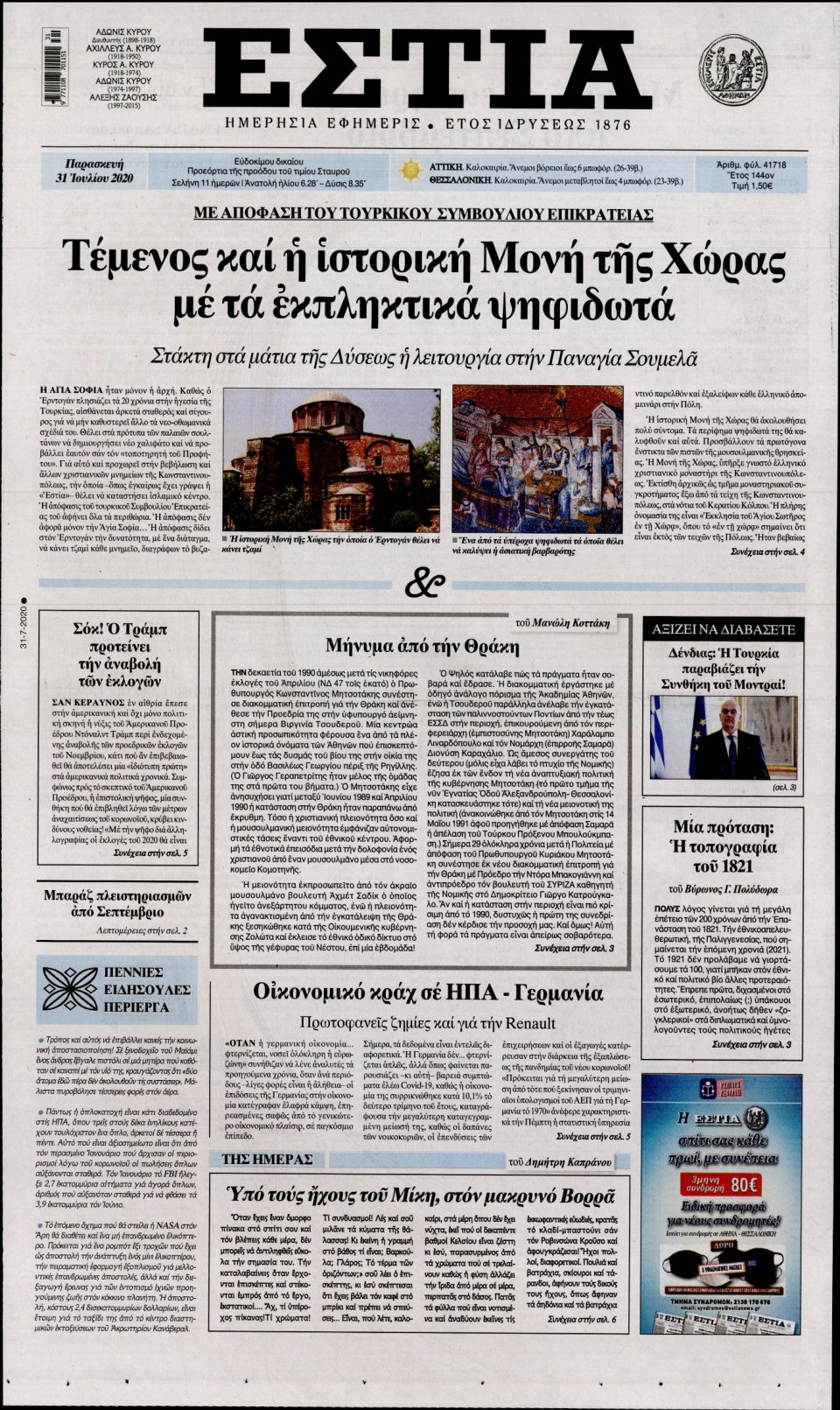 Πρωτοσέλιδο Εφημερίδας - Εστία - 2020-07-31