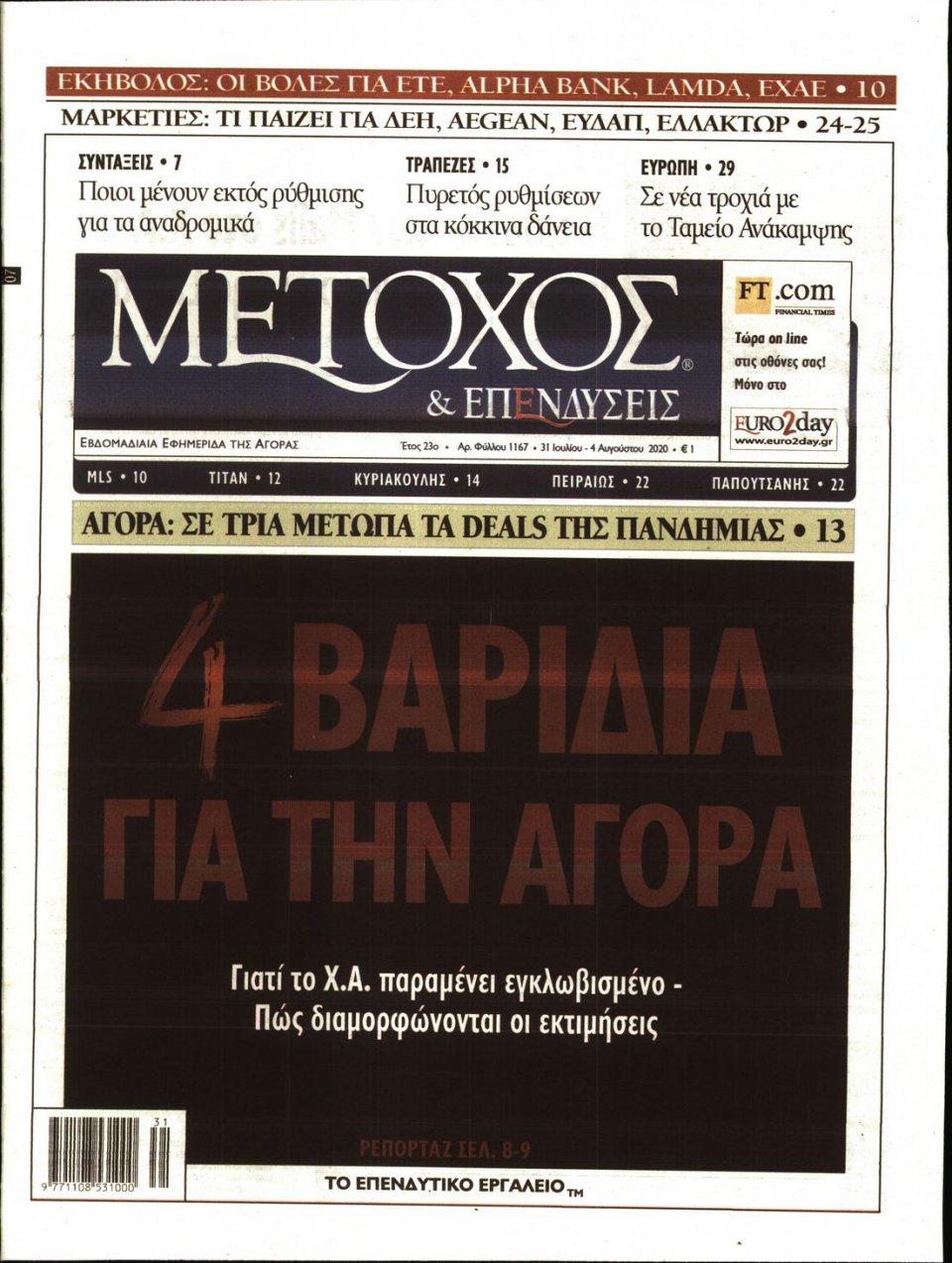 Πρωτοσέλιδο Εφημερίδας - ΜΕΤΟΧΟΣ - 2020-07-31