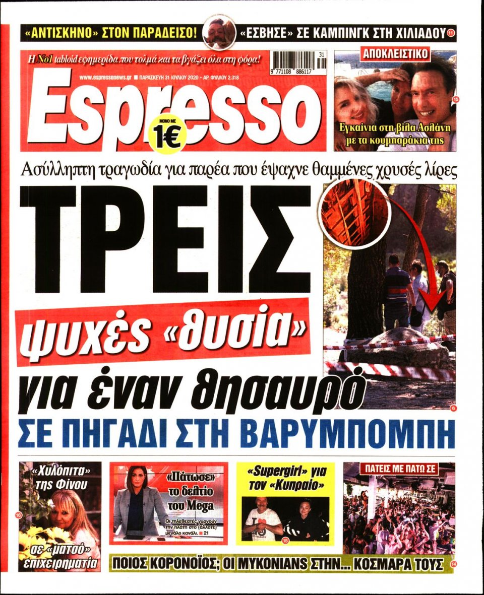 Πρωτοσέλιδο Εφημερίδας - Espresso - 2020-07-31