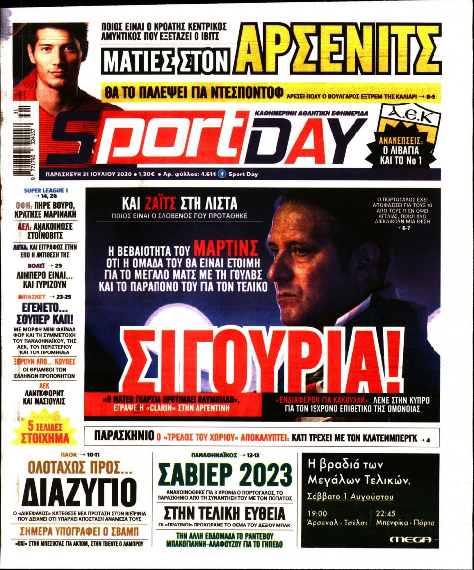 Πρωτοσέλιδο Εφημερίδας - Sportday - 2020-07-31