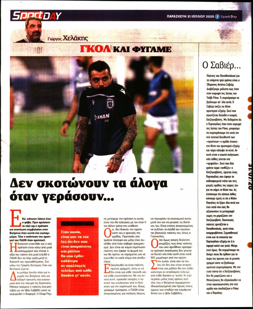 Οπισθόφυλλο Εφημερίδας - Sportday - 2020-07-31