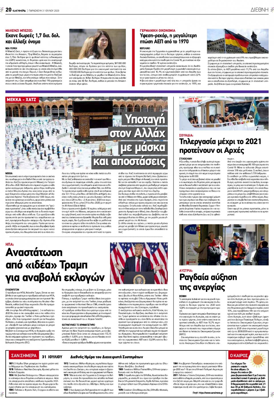 Οπισθόφυλλο Εφημερίδας - ΕΛΕΥΘΕΡΙΑ ΛΑΡΙΣΑΣ - 2020-07-31