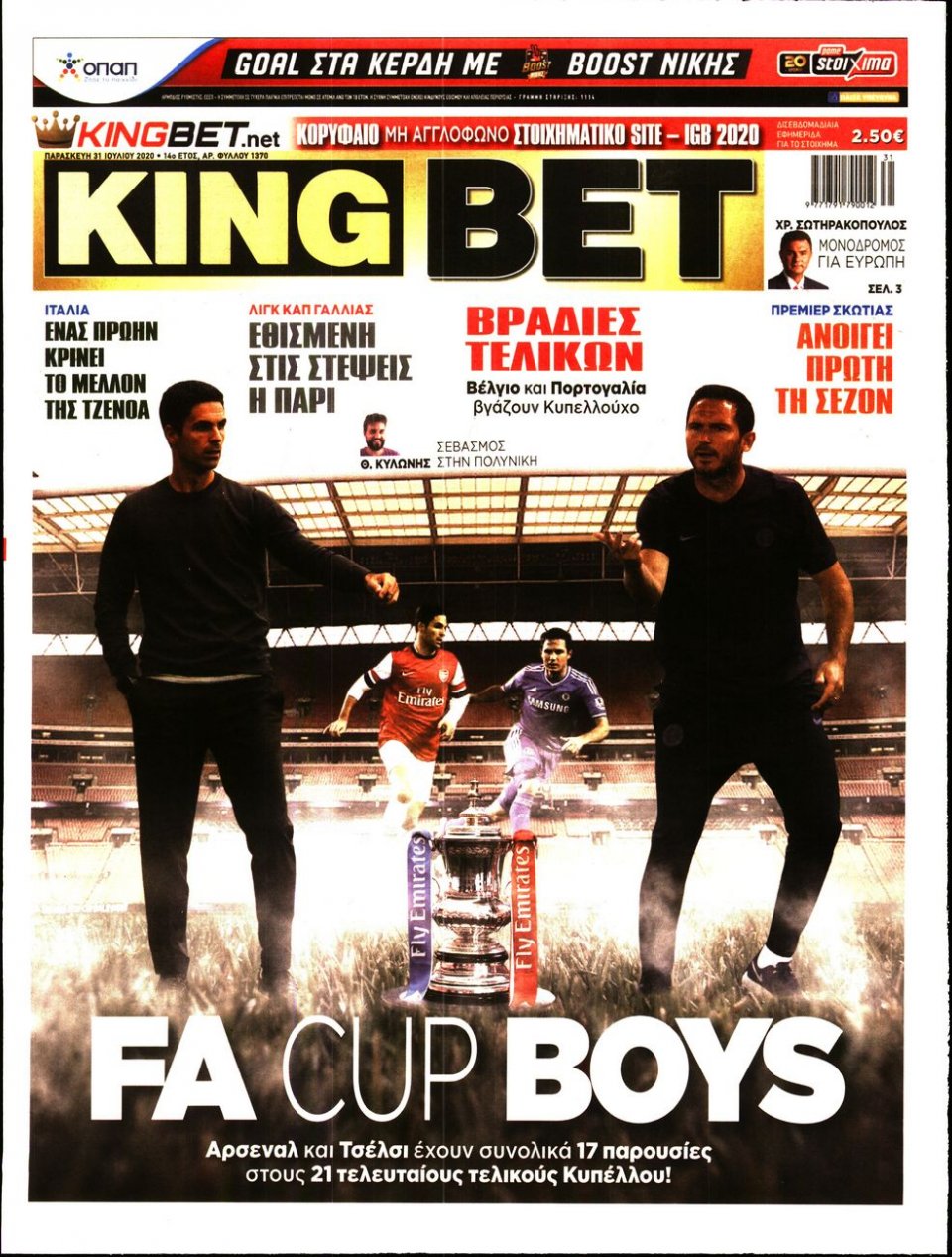 Πρωτοσέλιδο Εφημερίδας - King Bet - 2020-07-31