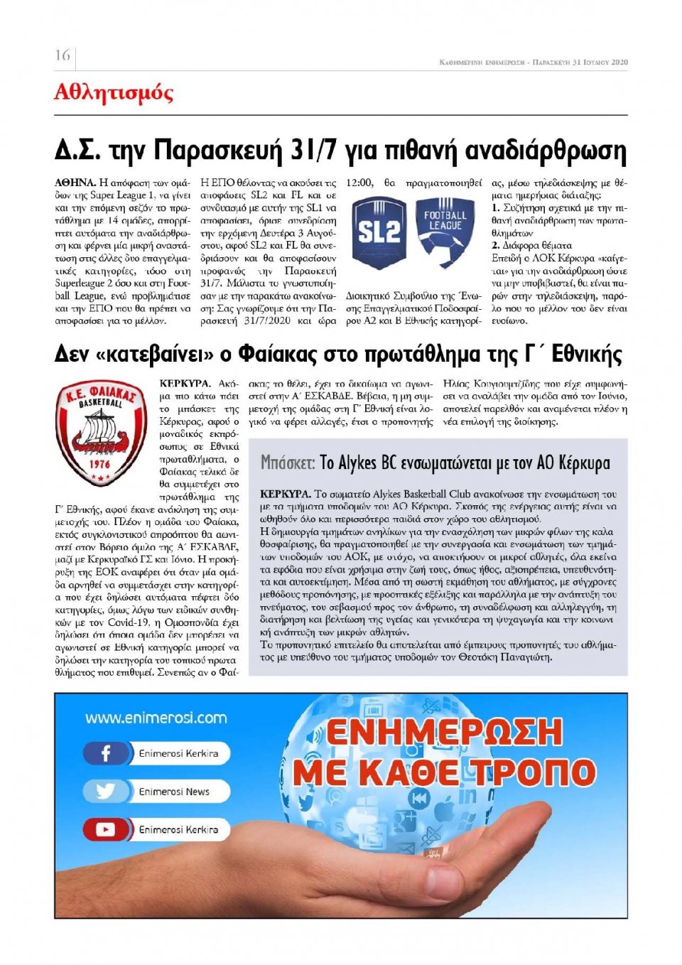 Οπισθόφυλλο Εφημερίδας - ΕΝΗΜΕΡΩΣΗ ΚΕΡΚΥΡΑΣ - 2020-07-31