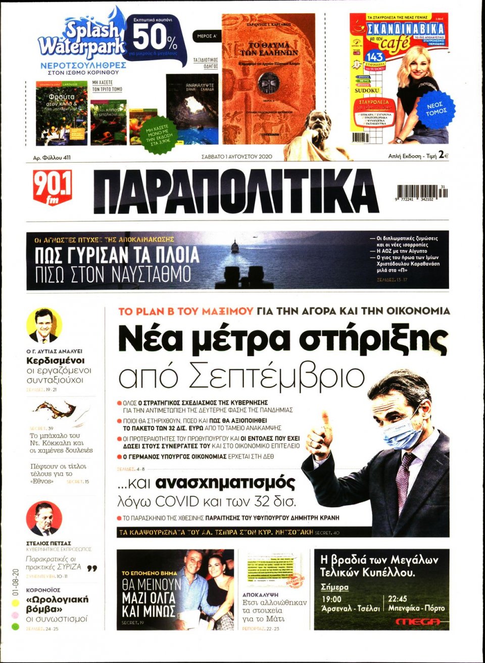 Πρωτοσέλιδο Εφημερίδας - ΠΑΡΑΠΟΛΙΤΙΚΑ - 2020-08-01
