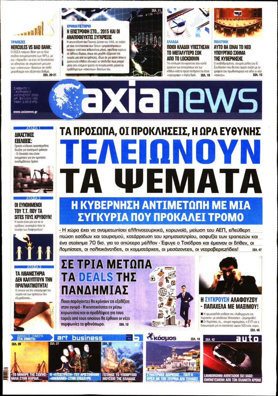 Πρωτοσέλιδο Εφημερίδας - ΑΞΙΑ - 2020-08-01