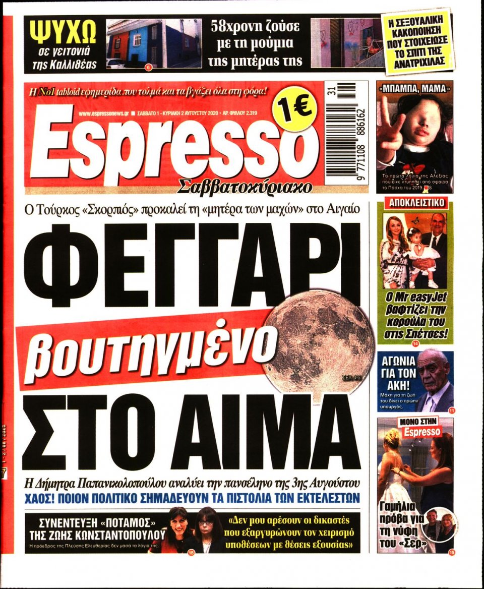 Πρωτοσέλιδο Εφημερίδας - Espresso - 2020-08-01