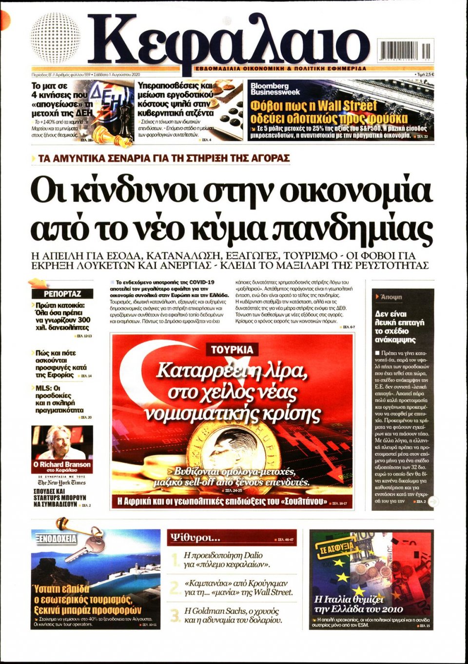 Πρωτοσέλιδο Εφημερίδας - ΚΕΦΑΛΑΙΟ - 2020-08-01