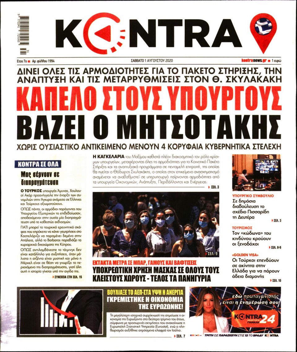 Πρωτοσέλιδο Εφημερίδας - KONTRA NEWS - 2020-08-01
