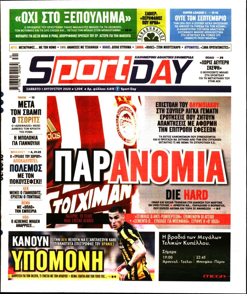 Πρωτοσέλιδο Εφημερίδας - Sportday - 2020-08-01