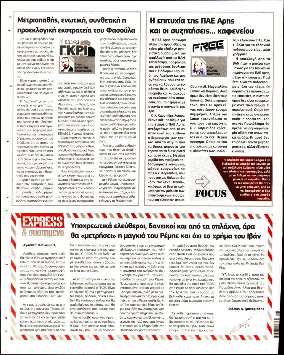 Οπισθόφυλλο Εφημερίδας - METROSPORT - 2020-08-01